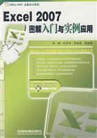 Immagine del venditore per Excel 2007 Introduction and examples of graphic applications (with CD)(Chinese Edition) venduto da liu xing