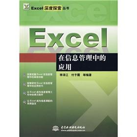 Imagen del vendedor de Excel in Information Management(Chinese Edition) a la venta por liu xing