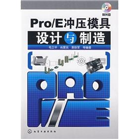 Immagine del venditore per ProE stamping die design and manufacturing (with CD)(Chinese Edition) venduto da liu xing