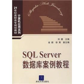 Image du vendeur pour SQLServer Database Case Tutorial(Chinese Edition) mis en vente par liu xing