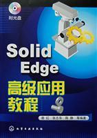 Imagen del vendedor de Solid Edge Advanced Application Tutorial(Chinese Edition) a la venta por liu xing
