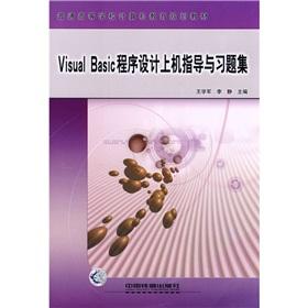 Seller image for Visual Basic programming guide and problem set on the machine(Chinese Edition) for sale by liu xing