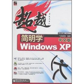 Immagine del venditore per WindowsXP simple tutorial(Chinese Edition) venduto da liu xing