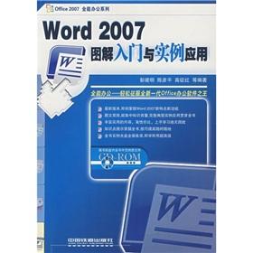 Seller image for Word 2007 Introduction and examples of graphic applications (with CD)(Chinese Edition) for sale by liu xing