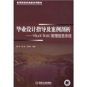 Image du vendeur pour graduate design guidance and case analysis of Visual Basic management information system(Chinese Edition) mis en vente par liu xing