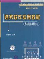 Seller image for Financial Software Practical Course (UF Standard Edition 10.2)(Chinese Edition) for sale by liu xing