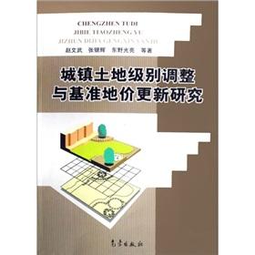 Seller image for urban land-level adjustment and updating of benchmark land prices(Chinese Edition) for sale by liu xing