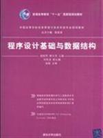 Immagine del venditore per program design and data structure(Chinese Edition) venduto da liu xing