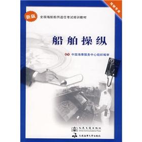 Immagine del venditore per ship handling(Chinese Edition) venduto da liu xing