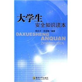 Seller image for Student safety knowledge Reader(Chinese Edition) for sale by liu xing