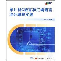 Imagen del vendedor de SCM mixed C and assembly language programming practices (with CD)(Chinese Edition) a la venta por liu xing