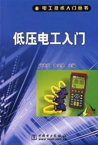 Immagine del venditore per low voltage electrical entry(Chinese Edition) venduto da liu xing