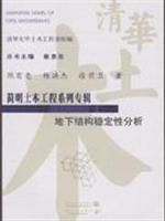Bild des Verkufers fr underground structure stability analysis(Chinese Edition) zum Verkauf von liu xing