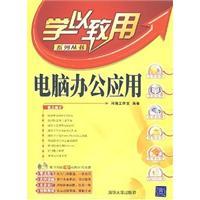 Imagen del vendedor de computer office applications (with CD)(Chinese Edition) a la venta por liu xing