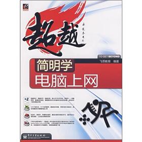 Immagine del venditore per computer access simple tutorial(Chinese Edition) venduto da liu xing