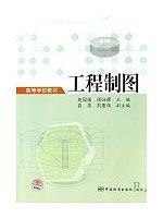 Immagine del venditore per Engineering Drawing(Chinese Edition) venduto da liu xing