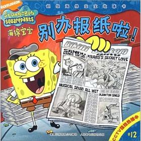 Seller image for SpongeBob stories do not do newspapers Rights(Chinese Edition) for sale by liu xing