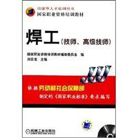 Immagine del venditore per welder (technicians and senior technicians) (with CD)(Chinese Edition) venduto da liu xing