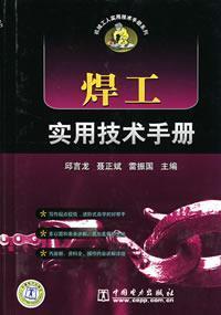 Seller image for welder practical technical manual(Chinese Edition) for sale by liu xing