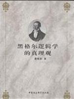 Image du vendeur pour Hegel s Logic of Truth(Chinese Edition) mis en vente par liu xing