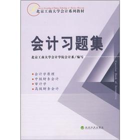 Immagine del venditore per Accounting Problem Set(Chinese Edition) venduto da liu xing