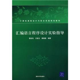 Imagen del vendedor de experimental assembly language programming guide (with CD)(Chinese Edition) a la venta por liu xing