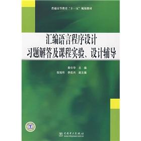 Seller image for assembly language programs and courses designed Answers to experiment. design guidance(Chinese Edition) for sale by liu xing