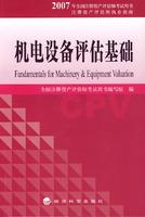 Seller image for basis for assessment of mechanical and electrical equipment.(Chinese Edition) for sale by liu xing