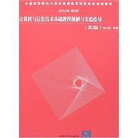 Immagine del venditore per computer and information technology solutions and experimental basis for tutorial guidance questions (2)(Chinese Edition) venduto da liu xing
