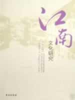 Imagen del vendedor de Jiangnan Cultural Studies (Second Series) Qingzhao and crossed the words one of(Chinese Edition) a la venta por liu xing