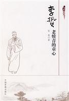 Seller image for Li Zhi - the old cynical of innocence(Chinese Edition) for sale by liu xing