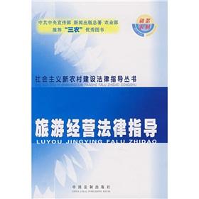 Seller image for tour operator in China Legal Publishing Legal Advice(Chinese Edition) for sale by liu xing