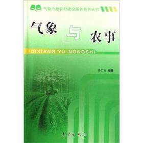 Immagine del venditore per meteorology and agricultural(Chinese Edition) venduto da liu xing