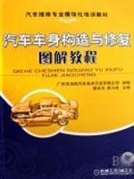 Seller image for car body construction and repair(Chinese Edition) for sale by liu xing