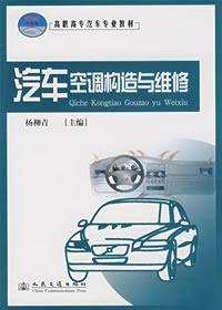 Immagine del venditore per automotive air conditioning structure and maintenance(Chinese Edition) venduto da liu xing