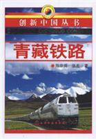 Image du vendeur pour Qinghai-Tibet Railway(Chinese Edition) mis en vente par liu xing