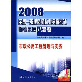 Immagine del venditore per municipal public works management and practice(Chinese Edition) venduto da liu xing