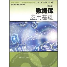 Seller image for database application based on(Chinese Edition) for sale by liu xing