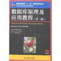 Immagine del venditore per database theory and application tutorial (Second Edition)(Chinese Edition) venduto da liu xing