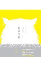 Immagine del venditore per special cat(Chinese Edition) venduto da liu xing