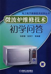 Imagen del vendedor de microwave repair technicians Beginners Q Machinery Industry Press.(Chinese Edition) a la venta por liu xing