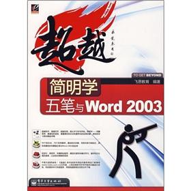 Imagen del vendedor de Wubi Word word processing. typing and simple tutorial(Chinese Edition) a la venta por liu xing