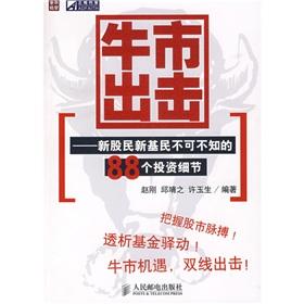 Seller image for bull market of new investors to the new base to attack the people must know the details of the 88 investment of(Chinese Edition) for sale by liu xing