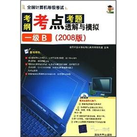 Imagen del vendedor de National Computer Rank Examination syllabus through the solution and the simulation test center exam (2008 version) a B (with CD)(Chinese Edition) a la venta por liu xing