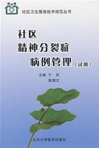 Immagine del venditore per schizophrenic case management (probation)(Chinese Edition) venduto da liu xing