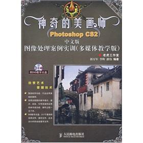 Immagine del venditore per magic Chinese version of the U.S. artist PhotoshopCS2 training image processing cases (Multimedia Edition) (with CD)(Chinese Edition) venduto da liu xing