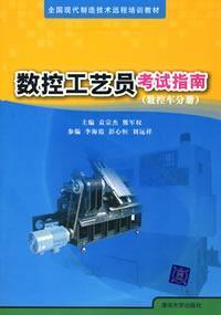 Imagen del vendedor de NC process Examination Guide (NC Volume)(Chinese Edition) a la venta por liu xing