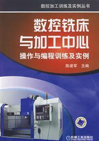 Imagen del vendedor de CNC milling machine and machining center operation and programming training and examples of(Chinese Edition) a la venta por liu xing