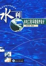 Immagine del venditore per Water Resources and Hydropower Engineering Environmental Design(Chinese Edition) venduto da liu xing