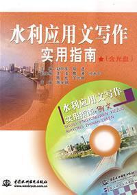 Imagen del vendedor de Water Writing Practical Guide (with CD)(Chinese Edition) a la venta por liu xing